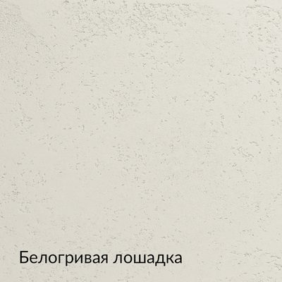 Складная палитра Бетон — 20 оттенков, образец 4