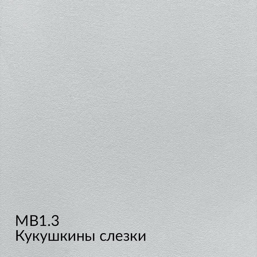 Микробетон, выкрас