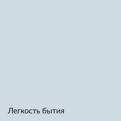 Палитра mka.paint — 146 выкрасов, образец 64