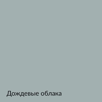 Палитра mka.paint — 146 выкрасов, образец 69