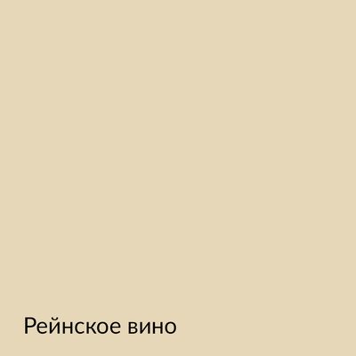 Палитра mka.paint — 146 выкрасов, образец 78