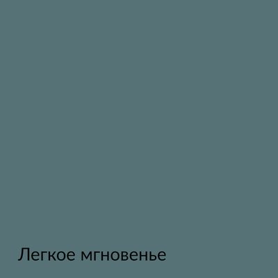 Палитра mka.paint — 146 выкрасов, образец 127