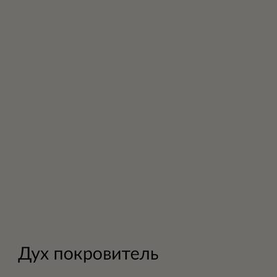 Палитра mka.paint — 146 выкрасов, образец 133