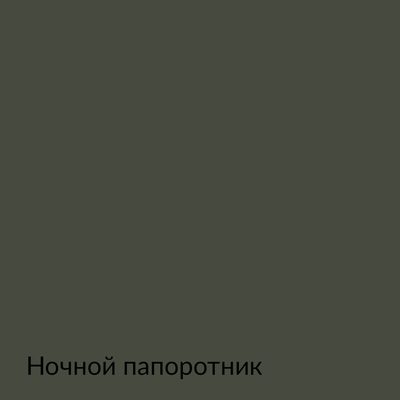 Палитра mka.paint — 146 выкрасов, образец 137
