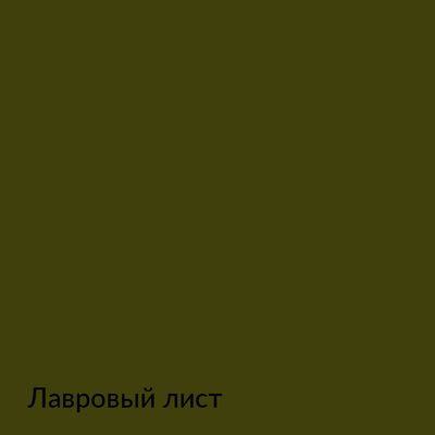 Палитра mka.paint — 146 выкрасов, образец 144