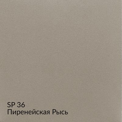 Замша — 90 номерных оттенков, образец 36